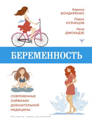 cover image of Беременность